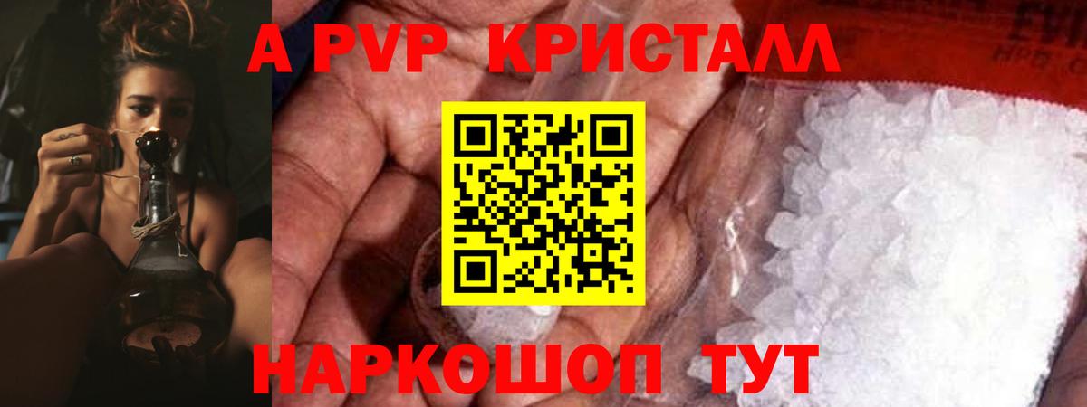 Альфа ПВП крисы CK Полысаево