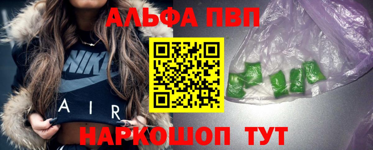 A PVP Соль  A PVP  Полысаево  Вход с VPN  где найти   Альфа ПВП СК 