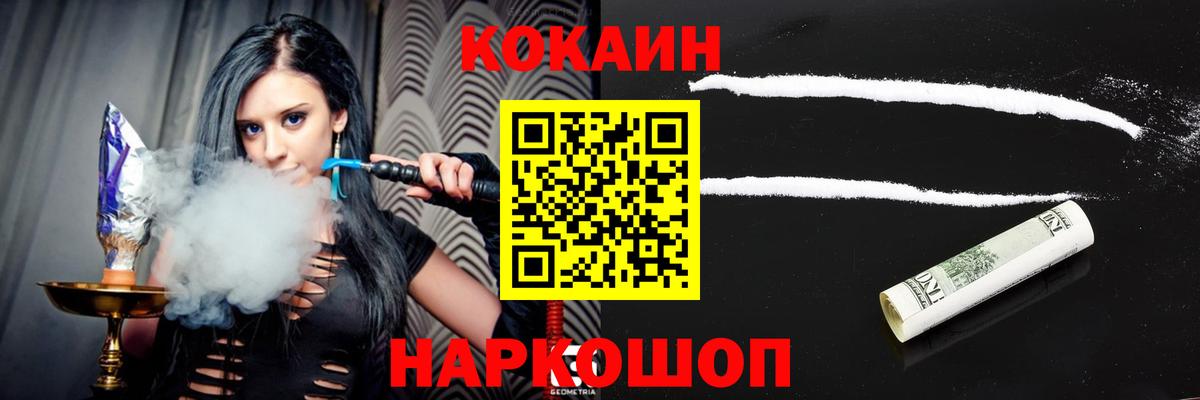Полысаево  COCAIN FishScale  Вход с VPN 