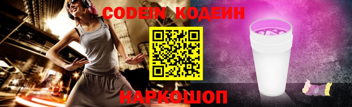 Codein Purple Drank Полысаево