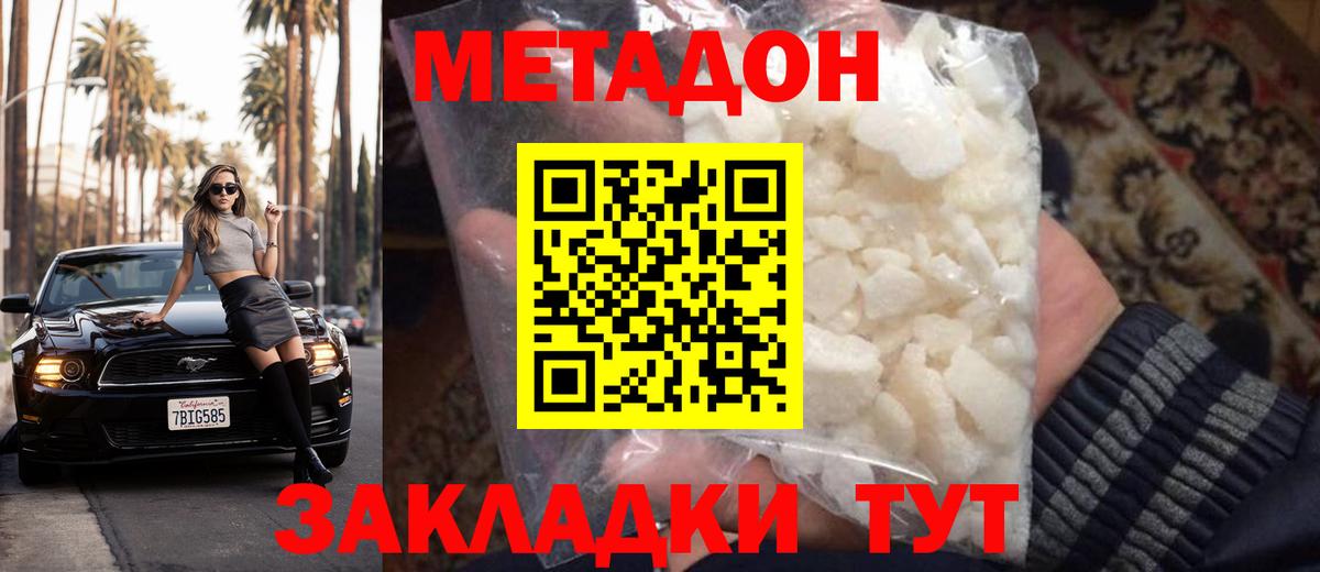 Метадон белоснежный Полысаево