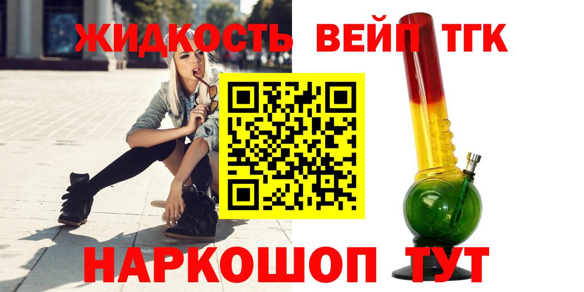 ТГК вейп  Вход с VPN  Дистиллят ТГК вейп с тгк  Полысаево 