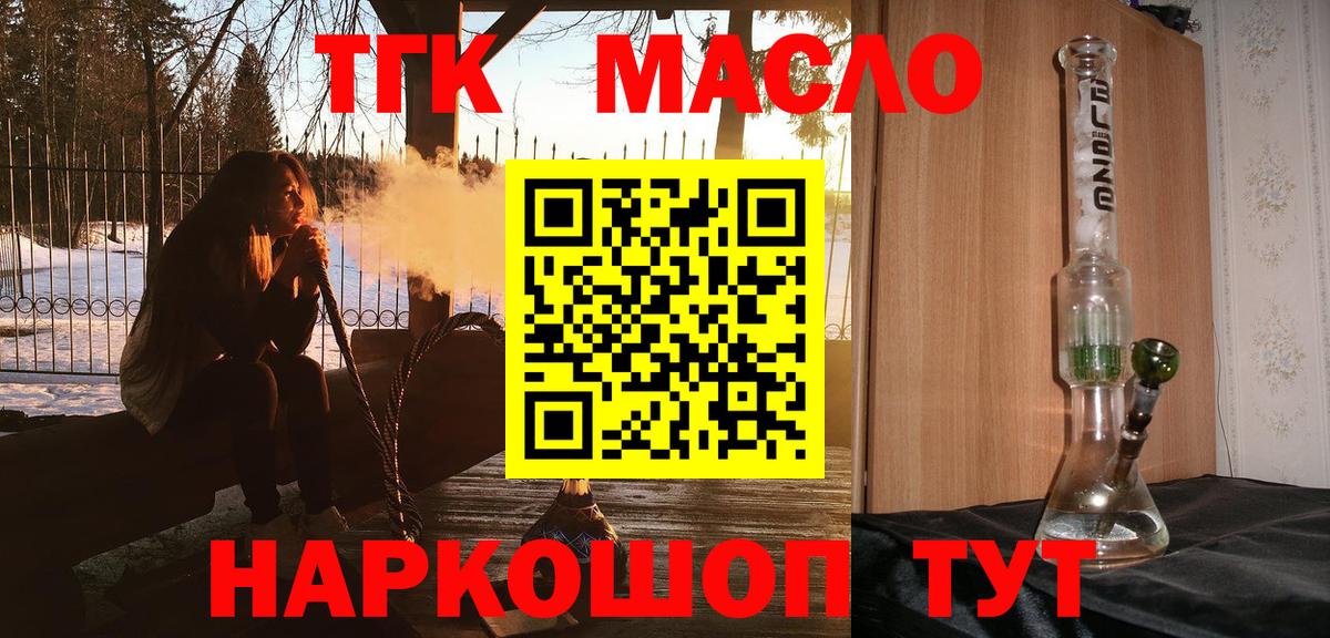 ТГК гашишное масло Полысаево